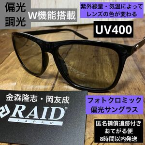 RAID 偏光サングラス　UV400カラーレンズ　夏　自動調光　ライトグレー→ブラック　軽量　オシャレ　UVカット　ウェリントン