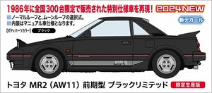 ★予約品★ハセガワ 20693 1/24 トヨタ MR2 （AW11） 前期型 ブラックリミテッド 発売日 2024年05月22日ごろ