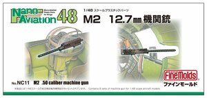 ファインモールド NC13 1/48 M2 12.7mm機関銃