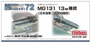 ファインモールド NA14 1/72 MG131 13mm機銃 (海軍二式旋回機銃)