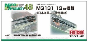 ファインモールド NC14 1/48 MG131 13mm機銃 (海軍二式旋回機銃)