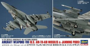 ハセガワ X72-13 1/72 エアクラフト ウエポン VIII アメリカ 空対空ミサイル ＆ ジャミングポッド 