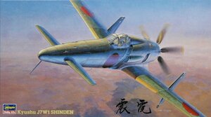 ★予約品★ハセガワ JT22 1/48 九州 局地戦闘機 震電 発売日 2024年07月06日ごろ