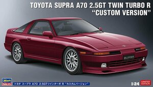 ハセガワ 20645 1/24 トヨタ スープラ A70 2.5GTツインターボ R “カスタムバージョン”　