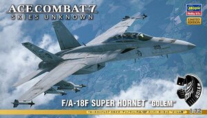 ハセガワ SP596 1/72 「エースコンバット7 スカイズ・アンノウン」 F/A-18F スーパー ホーネット “ゴーレム隊”