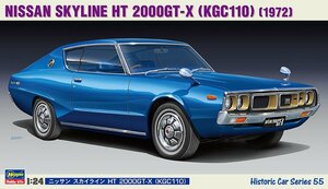 ハセガワ HC55 1/24 ニッサン スカイライン HT 2000GT-X （KGC110）