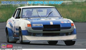 トヨタ セリカ 2000 `1973年 日本オールスターレース` （1/24スケール 20620）