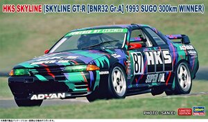 ハセガワ 20670 1/24 HKS スカイライン （スカイラインGT-R ［BNR32 Gr.A仕様］ 1993 SUGO 300km ウィナー）