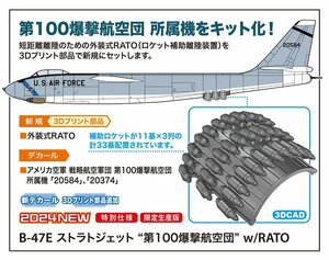 ★予約品★ハセガワ 02474 1/72 B-47E ストラトジェット “第100爆撃航空団” w/RATO 発売日 2024年07月20日ごろ