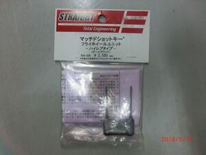 STRAIGHT　　ROK-80R　マッチドショットキー　フライホイールユニット