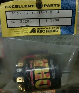 ABC HOBBY No.80208 ドラドモディファイトモーター M-14