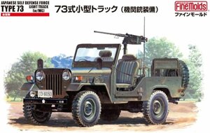 ファインモールド FM35 1/35 日本陸軍 73式小型トラック 機関銃装備型