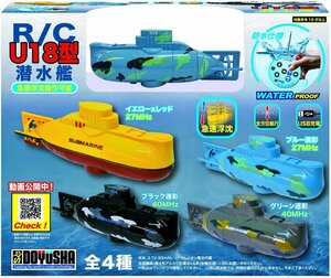 童友社 14426 27MHz R/C U18型潜水艦 ブルー迷彩 電動ラジオコントロール