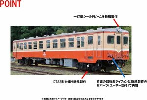 TOMIX 8611 南部縦貫鉄道 キハ10形(キハ104)