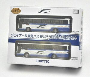 トミーテック ザ・バスコレクション バスコレ ジェイアール東海バス ありがとう 日野セレガR 2台セット