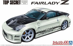 アオシマ ザ★チューンドカーNo.33 1/24 ニッサン トップシークレット Z33フェアレディZ 2005