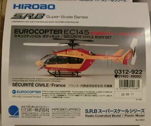 HIROBO/ヒロボー 0312-922 SRB EUROCOPTER EC145 セキュリティシビル ボディセット フランス・内務省市民安全局 所属機