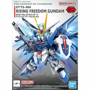 バンダイ SDガンダム EXスタンダード ライジングフリーダムガンダム