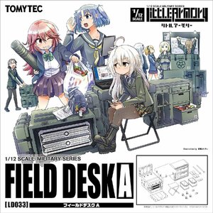 TOMYTEC リトルアーモリー LD033 フィールドデスクA