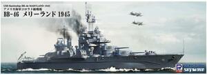 ピットロード W199SP 1/700 アメリカ海軍 戦艦 BB-46 メリーランド 1945 旗・艦名プレート エッチングパーツ/真ちゅう砲身付き