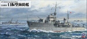 ピットロード W245 1/700 日本海軍 日振型海防艦