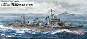 ピットロード W232 1/700 日本海軍 駆逐艦 雪風 1945