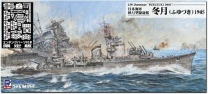 ピットロード W242E 1/700 日本海軍 秋月型駆逐艦 冬月 1945 エッチングパーツ付