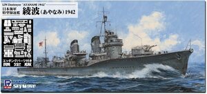 ピットロード W246E 1/700 日本海軍 特型駆逐艦 綾波 1942 エッチングパーツ付