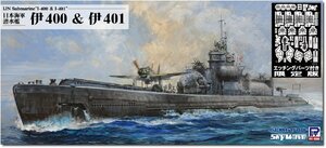 ピットロード W243E 1/700 日本海軍 潜水艦 伊400＆伊401 エッチングパーツ付