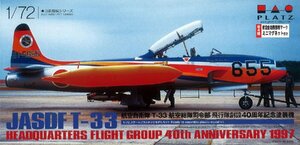 プラッツ AC-20 1/72 航空自衛隊 T-33航空総隊司令部飛行隊創設40周年記念塗装機