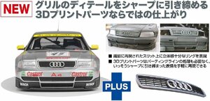 プラッツ/NUNU PN24035HE 1/24 A4 クワトロ 1996 BTCCチャンピオン 3Dプリント フロントグリルパーツ付属