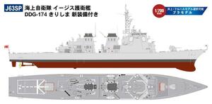 ピットロード J63SP 1/700 海上自衛隊 イージス護衛艦 DDG-174 きりしま 新装備付き