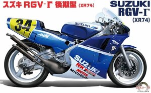  Fujimi 1/12 BIKE series No.18 Suzuki RGV-[ latter term type XR-74 '88