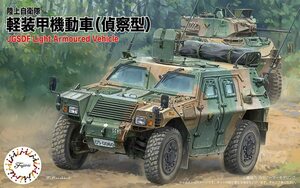 フジミ 1/72 ML15 陸上自衛隊 軽装甲機動車(偵察型)