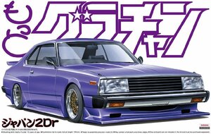 アオシマ 1/24 もっとグラチャン No.04 ジャパン2Dr