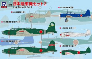 ピットロード S69 1/700 日本陸軍機セット2