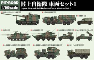 ピットロード MI01 1/700 陸上自衛隊 車両セット1