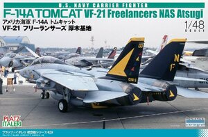 プラッツ/イタレリ TPA-30 1/48 アメリカ海軍 F-14A トムキャット VF-21 フリーランサーズ 厚木基地