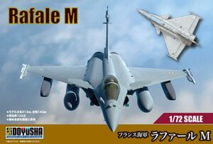 童友社 1/72 フランス海軍 ラファールM