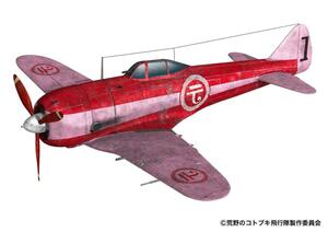 プレックス KHK144-7 1/144 荒野のコトブキ飛行隊 鍾馗 ムサコ・ヒガコ仕様 2機セット