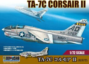 童友社 87209 1/72 アメリカ軍 TA-7C コルセアII(複座型) 