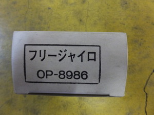 キーエンス OP-8986 フリージャイロ