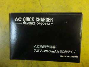 キーエンス OP-90612 AC急速充電器 7.2V290mAh 50分タイプ