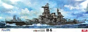 フジミ 1/350 艦船モデルシリーズSPOT 旧日本海軍高速戦艦 榛名 DX