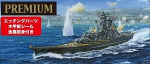 フジミ 1/500 艦船SPOT 日本海軍　幻の戦艦 超大和型戦艦　プレミアム