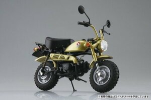 ★予約品★アオシマ 完成品バイク 1/12 Honda モンキー・リミテッド モンキーゴールド 2024年6月発売予定