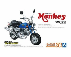 ★予約品★アオシマ ザ・バイク No.70 1/12 ホンダ Z50J モンキー '78 カスタム 武川仕様 Ver.1 2024年5月発売予定