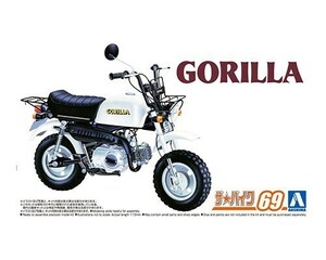 アオシマ ザ・バイク No.69 1/12 ホンダ Z50J ゴリラ '78