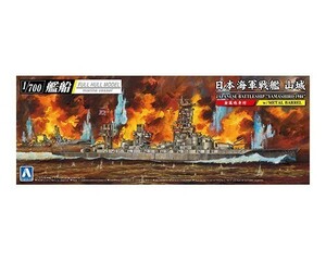 アオシマ 1/700 艦船（フルハルモデル）日本海軍 戦艦 山城 1944 (金属砲身付き)