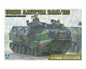 アオシマ 1/72 ミリタリーモデルキット No.SP アメリカ海兵隊 AAVP7A1 RAM/RS